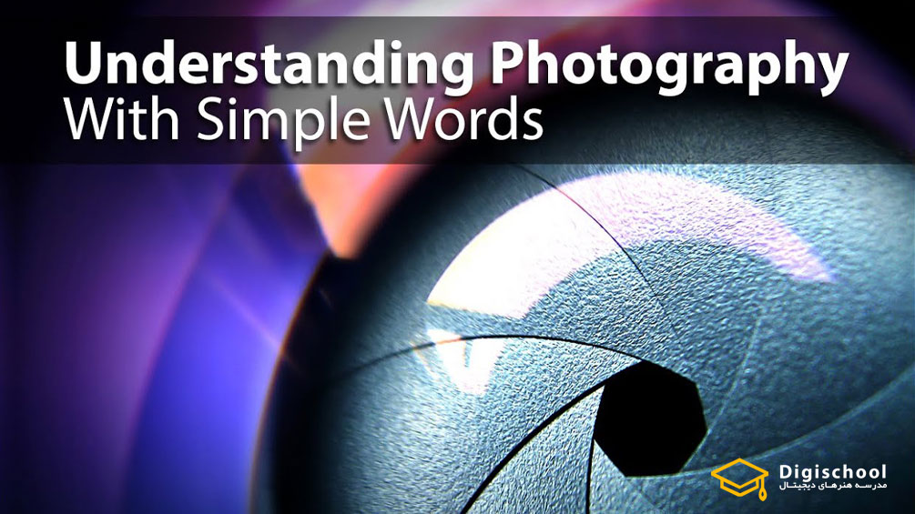 Understanding-Photography-With-Simple-Words