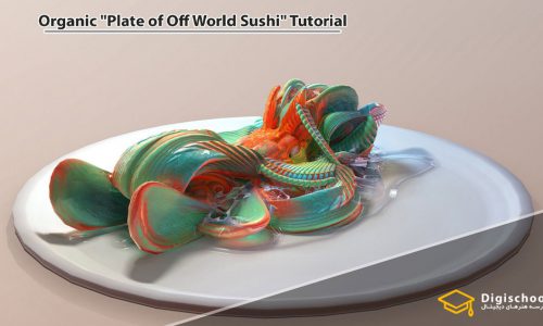 ساخت بشقاب ارگانیک سوشی در ZBrush از ArtStation