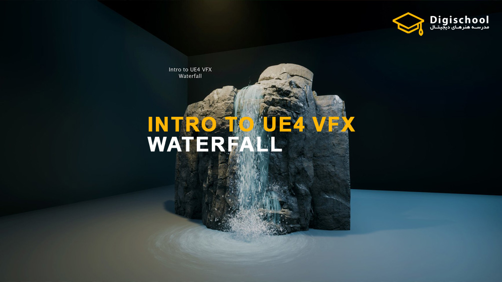 Intro_to_UE4_VFX-_Waterfall