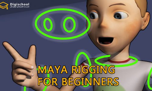 آموزش ریگینگ در Maya برای مبتدیان | Udemy