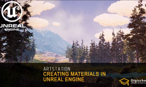 آموزش ساخت متریال در Unreal Engine از ArtStation