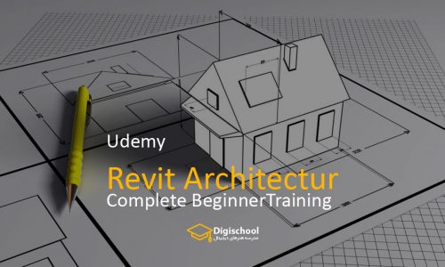 آموزش Revit Architecture برای مبتدیان