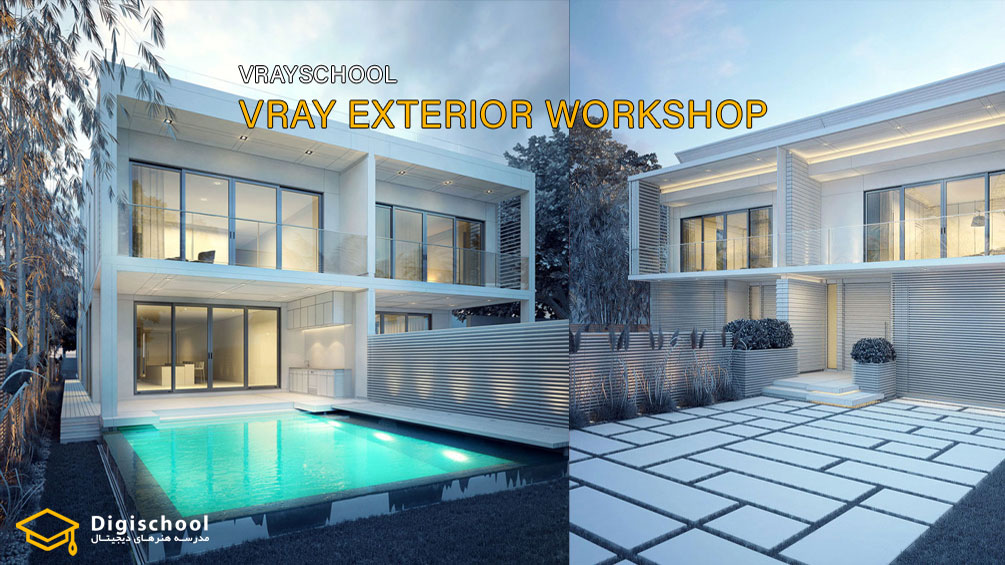 VraySchool_VRay_Exterior_Workshop