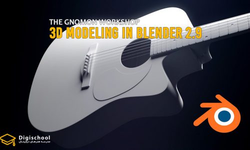 مدلسازی سه بعدی در blender 2.9 از udemy