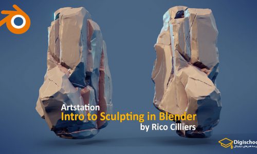 مقدمه ای بر مجسمه سازی در Blender با Rico Cilliers