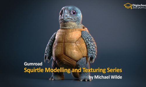 آموزش مدلسازی و تکسچرینگ لاک پشت با Michael Wilde