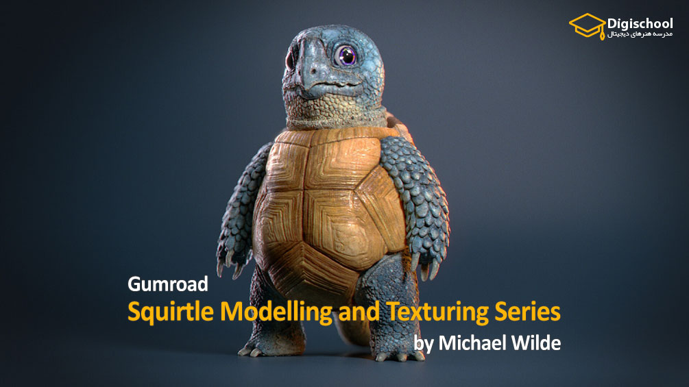 Gumroad-Squirtle-Modelling-and-Texturing-Series-by-Michael-Wilde
