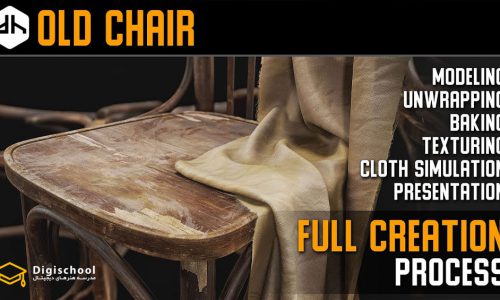 آموزش روند کامل مدلسازی و تکسچرینگ صندلی قدیمی از gumroad