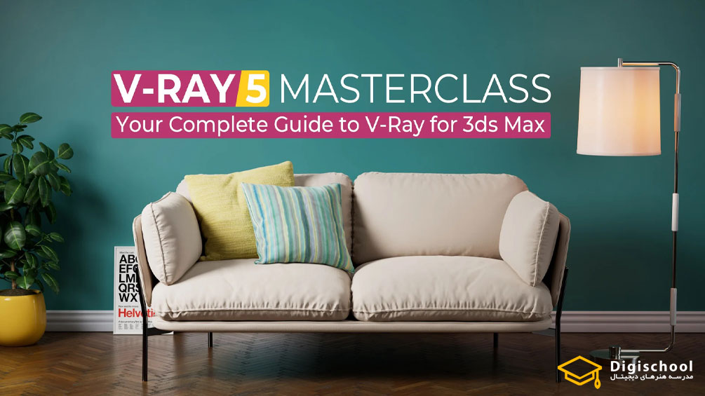 V-Ray-5-Masterclass