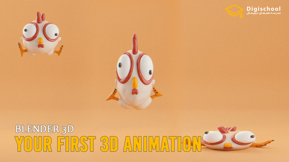 Your-First-3D-Animation