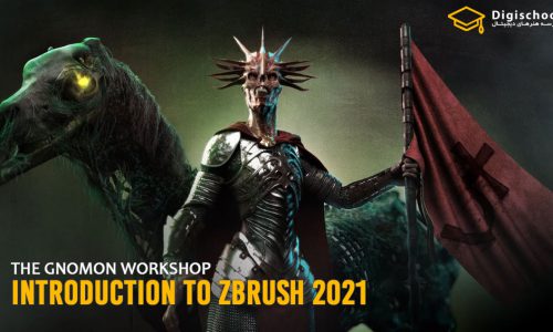 آموزش مقدمه ای بر ZBrush 2021 از Gnomon
