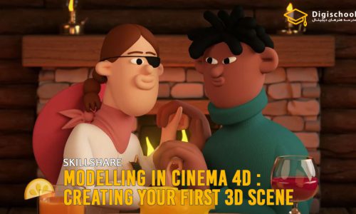 آموزش مدلسازی در Cinema 4D : اولین صحنه خود را بسازید