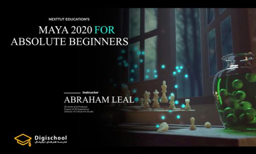 آموزش Maya 2020 برای مبتدیان کامل با Abraham Leal