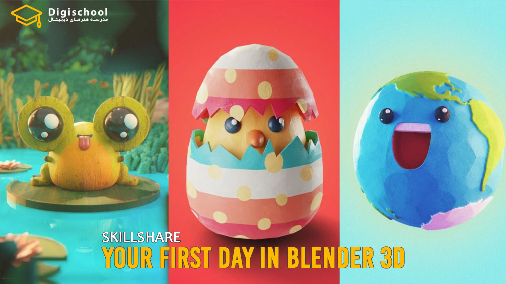 Skillshare-Your-First-Day-in-Blender-3D