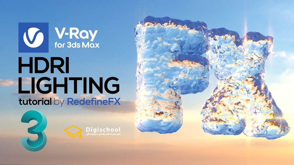 VRay-5-HDRI-Lighting-Quick-Tutorial-in-3Ds-Max-RedefineFX