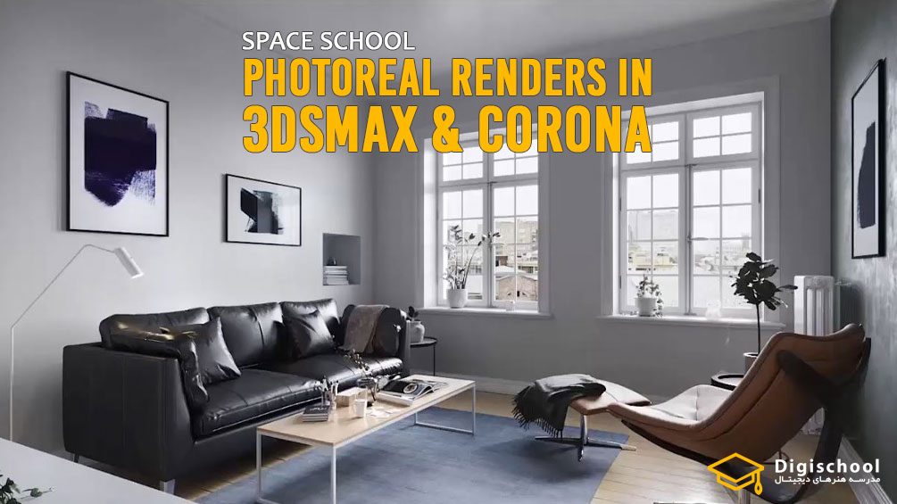  Space-School-Photoreal-Renders-in-3dsMax-&-Corona