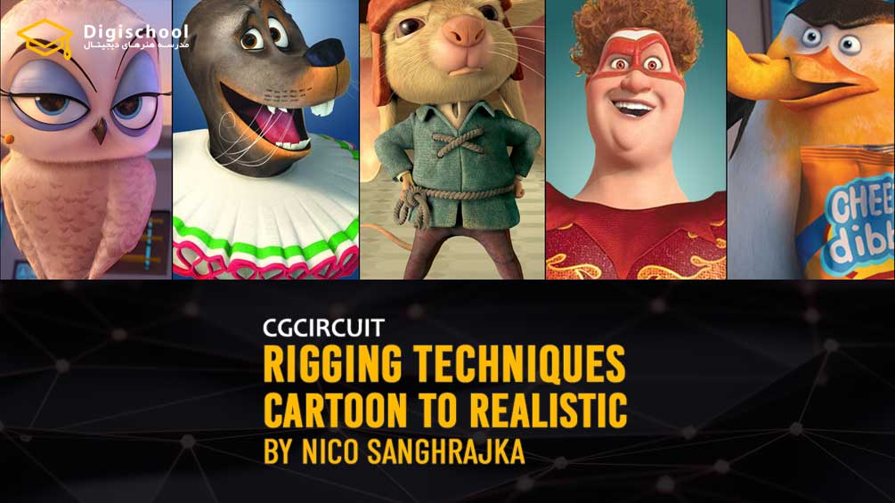 CGCircuit-Rigging-Techniques-Cartoon-to-Realistic-by-Nico-Sanghrajka