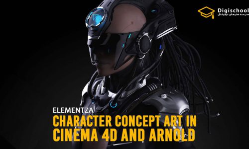طراحی مفهومی کاراکتر در Cinema 4D و Arnold