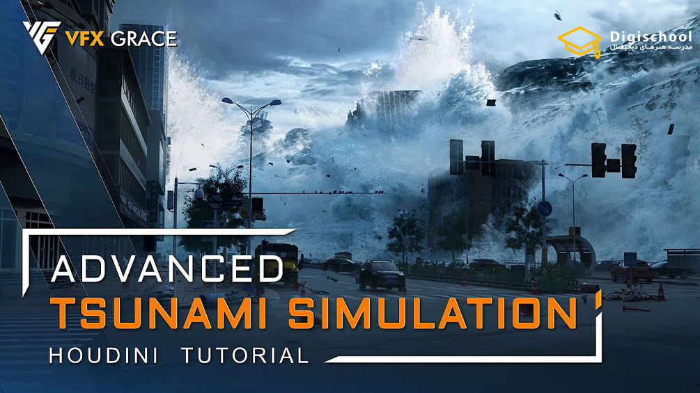 Houdini-Tutorial-Advanced-Tsunami-Simulation-by-VFX-Grace