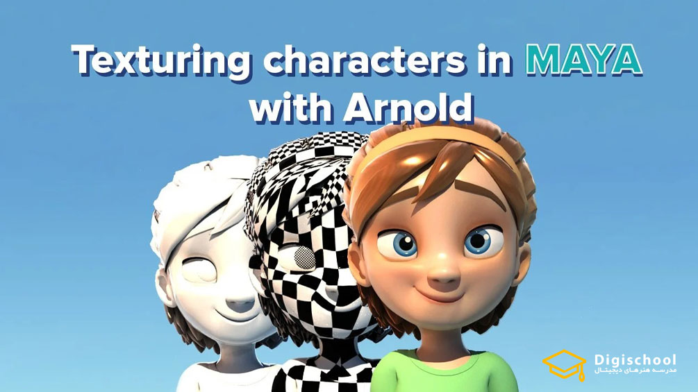 Skillshare-Texturing-characters-in-Autodesk-Maya-with-Arnold