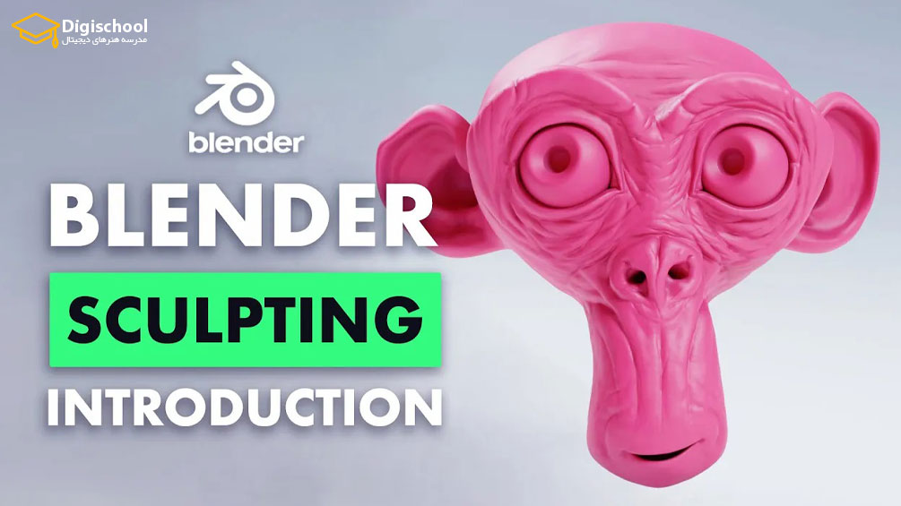 Flippednormals-–-Introduction-to-Sculpting-in-Blender
